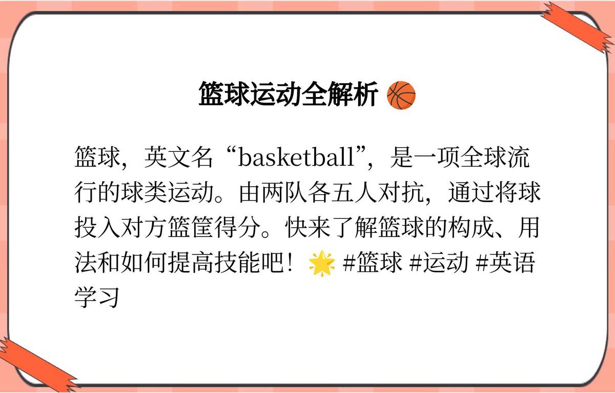 如何制定适合锦标赛的篮球训练计划_2